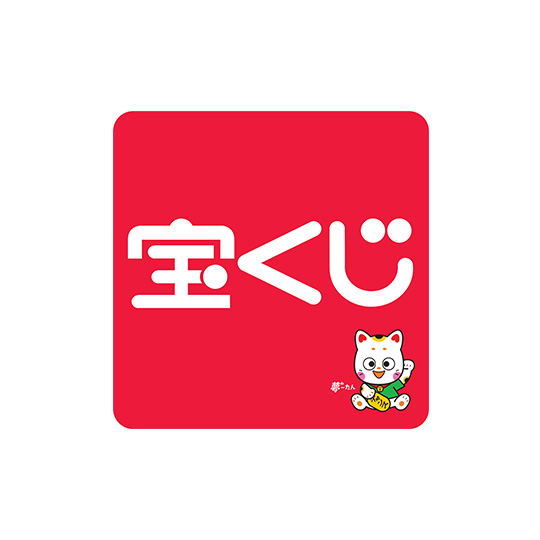 チャンスセンター