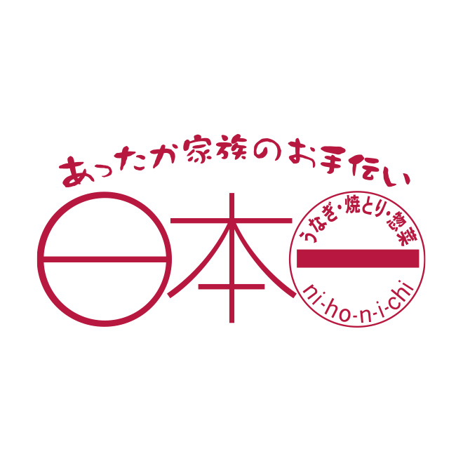 日本一