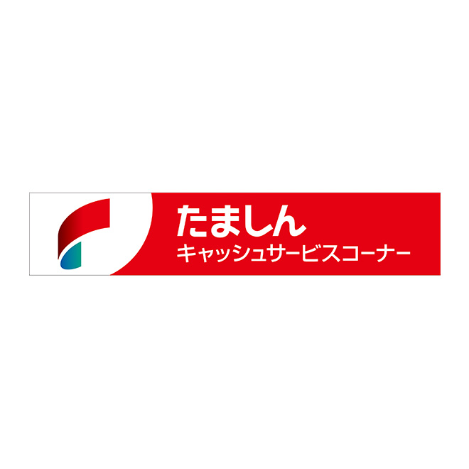 多摩信用金庫ATM