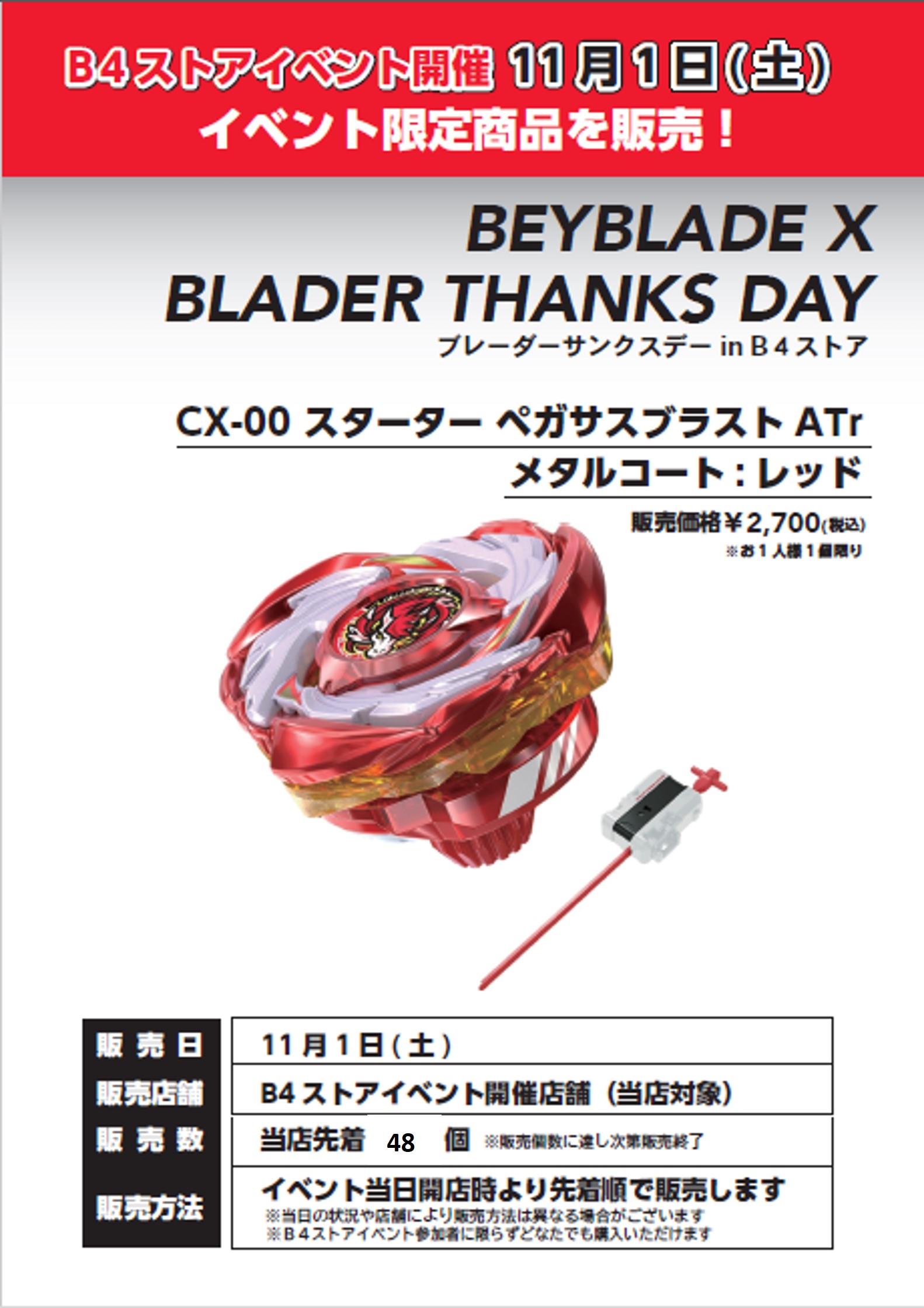 ベイブレードX商品販売 楽天市場】BEYBLADE X ベイブレードX BX-44 ﾌﾞｰｽﾀｰ ﾄﾘｹﾗﾌﾟﾚｽM